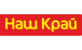 Наш край